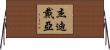 Jedidiah Horizontal Wall Scroll