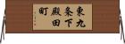 東九条下殿田町 Horizontal Wall Scroll