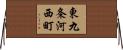 東九条河西町 Horizontal Wall Scroll