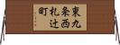 東九条西札辻町 Horizontal Wall Scroll