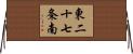 東二十七条南 Horizontal Wall Scroll
