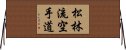 Matsubayashi-Ryu Karate-Do Horizontal Wall Scroll