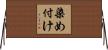 染め付け Horizontal Wall Scroll