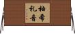 柚希礼音 Horizontal Wall Scroll
