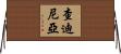 Chadinha Horizontal Wall Scroll