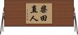 柴田直人 Horizontal Wall Scroll