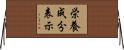 栄養成分表示 Horizontal Wall Scroll