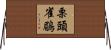 栗頭雀鶥 Horizontal Wall Scroll