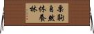 栗駒自然休養林 Horizontal Wall Scroll