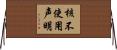 核不使用声明 Horizontal Wall Scroll