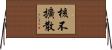 核不擴散 Horizontal Wall Scroll