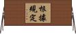 根據規定 Horizontal Wall Scroll