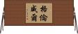 Glenwill Horizontal Wall Scroll