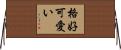 格好可愛い Horizontal Wall Scroll