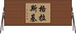 Graske Horizontal Wall Scroll