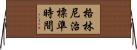 格林尼治標準時間 Horizontal Wall Scroll