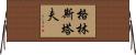 Grindstaff Horizontal Wall Scroll