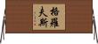 Groves Horizontal Wall Scroll