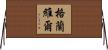 Granville Horizontal Wall Scroll