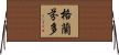 格蘭芬多 Horizontal Wall Scroll