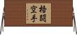 Kakuto Karate Horizontal Wall Scroll