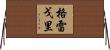 Gregory Horizontal Wall Scroll