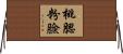 桃腮粉臉 Horizontal Wall Scroll