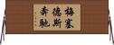梅塞德斯奔馳 Horizontal Wall Scroll