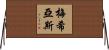 Mejias Horizontal Wall Scroll