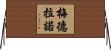 Medrano Horizontal Wall Scroll
