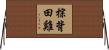 棕背田雞 Horizontal Wall Scroll