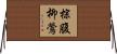 棕腹柳鶯 Horizontal Wall Scroll