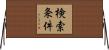 検索条件 Horizontal Wall Scroll