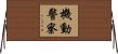 機動警察 Horizontal Wall Scroll