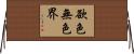 欲色無色界 Horizontal Wall Scroll