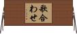 歌合わせ Horizontal Wall Scroll