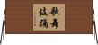 歌舞伎踊 Horizontal Wall Scroll