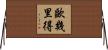 歐幾里得 Horizontal Wall Scroll
