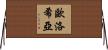 Eulogia Horizontal Wall Scroll