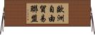 歐洲自由貿易聯盟 Horizontal Wall Scroll