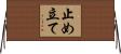 止め立て Horizontal Wall Scroll