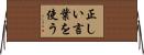 正しい言葉を使う Horizontal Wall Scroll