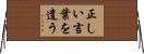 正しい言葉を遣う Horizontal Wall Scroll