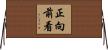 正向前看 Horizontal Wall Scroll