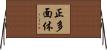 正多面体 Horizontal Wall Scroll
