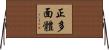 正多面體 Horizontal Wall Scroll