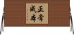 正常成本 Horizontal Wall Scroll