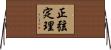 正弦定理 Horizontal Wall Scroll
