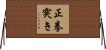 正拳突き Horizontal Wall Scroll