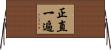 正直一遍 Horizontal Wall Scroll